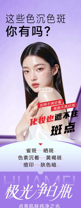 祛斑海报