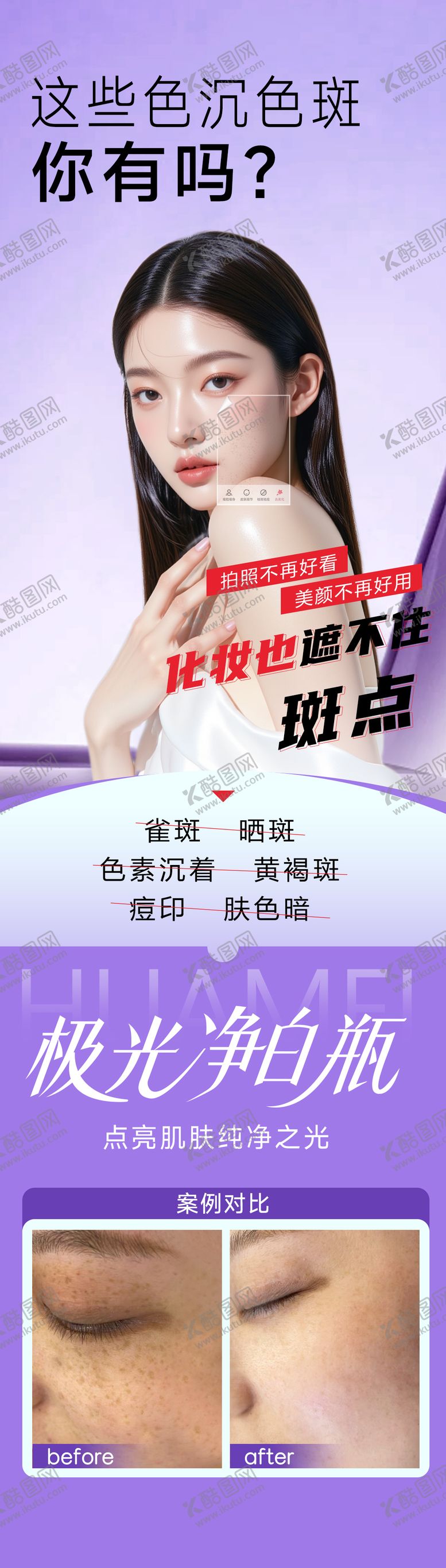 编号：36785109260336268442【酷图网】源文件下载-祛斑海报