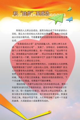 企业家成功概念