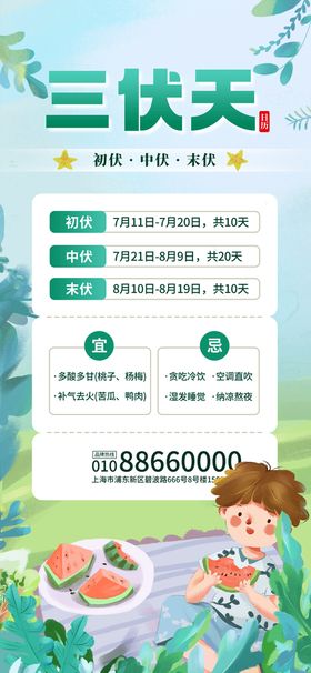 编号：90462809241357074269【酷图网】源文件下载-三伏天海报 