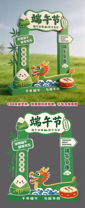 端午节美陈