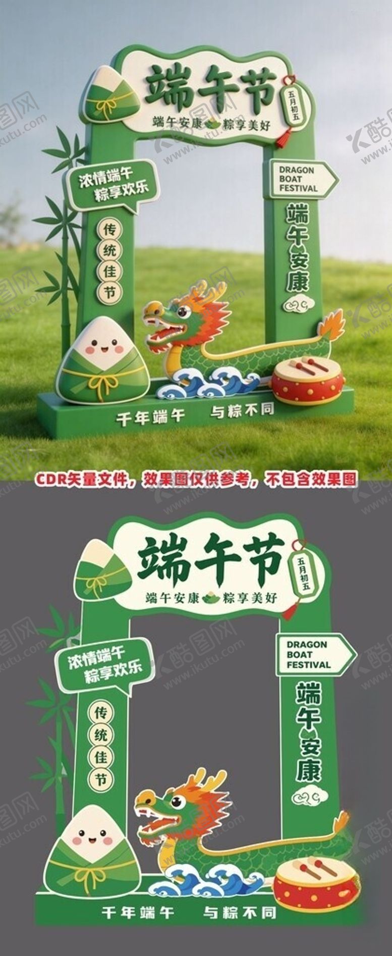 编号：78135905290839081823【酷图网】源文件下载-端午节美陈