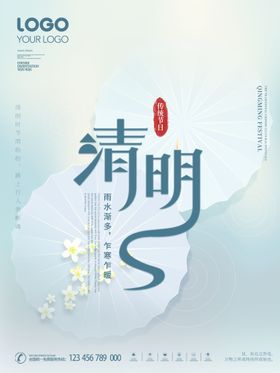 清明节海报