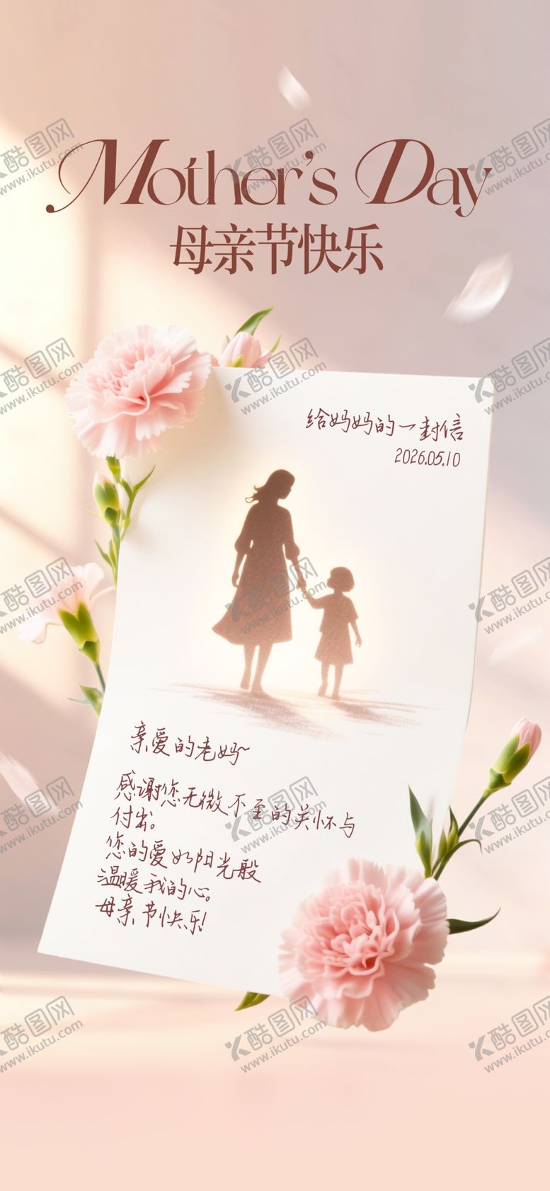 编号：75133005240334094600【酷图网】源文件下载-母亲节