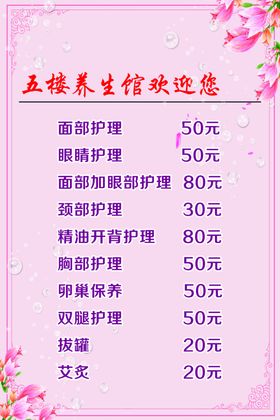 养生馆价格表