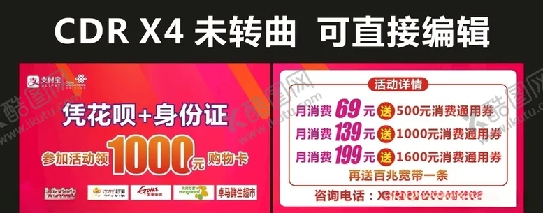 编号：82112707061720251941【酷图网】源文件下载-联通卡片