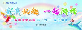 六一儿童节海报庆典幼园幕布