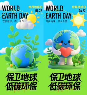 世界地球日海报