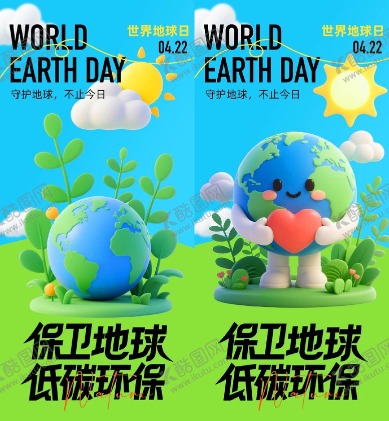 编号：97722904120210114865【酷图网】源文件下载-世界地球日海报