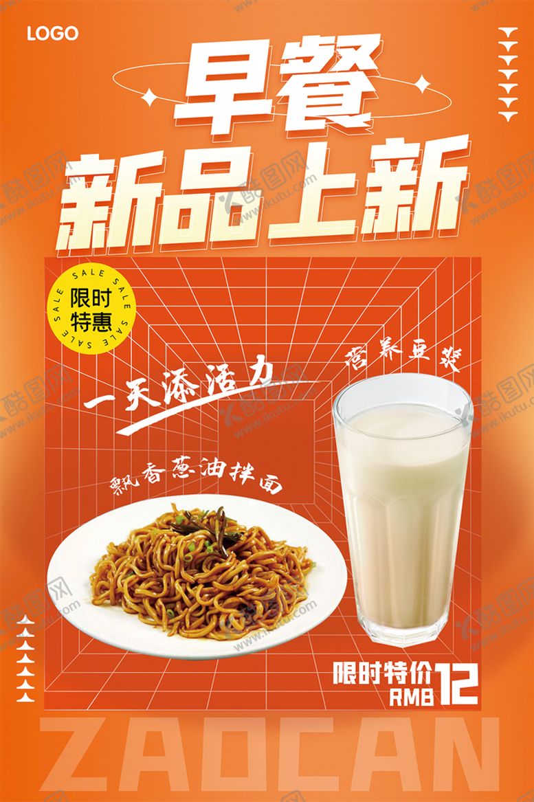 编号：33218610221315167300【酷图网】源文件下载-早餐上新海报