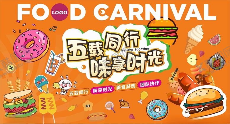 编号：30842711021754286390【酷图网】源文件下载-美食节