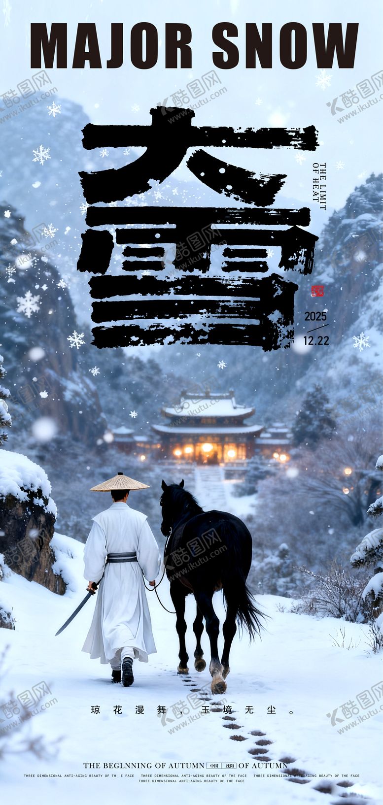 编号：13281712040202167307【酷图网】源文件下载-大雪中式海报