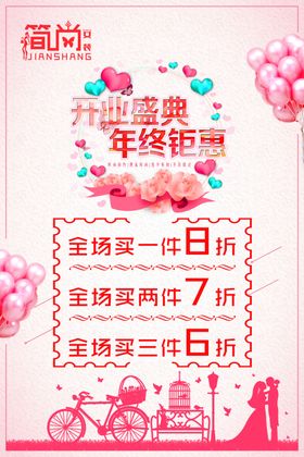 服装店预存活动促销