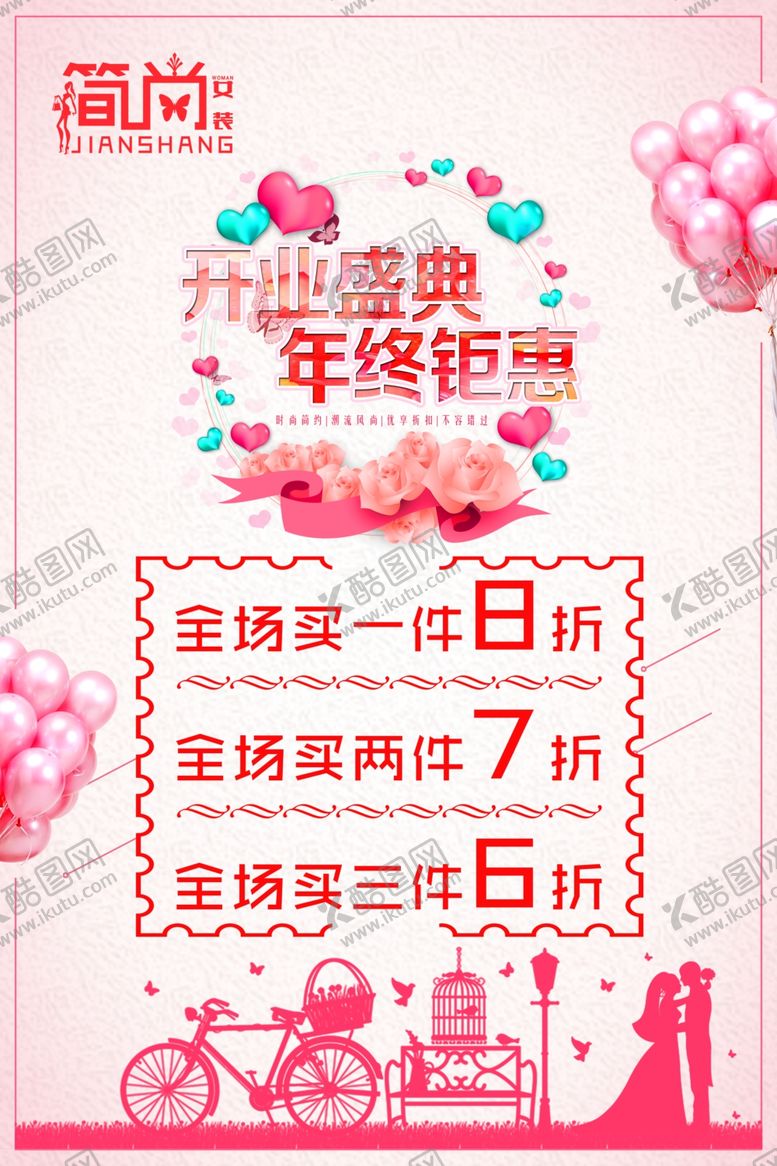 编号：30368707051348096841【酷图网】源文件下载-服装店促销活动海报