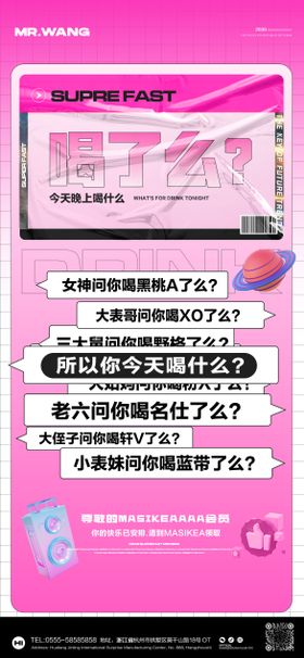 酒吧夜店日常海报