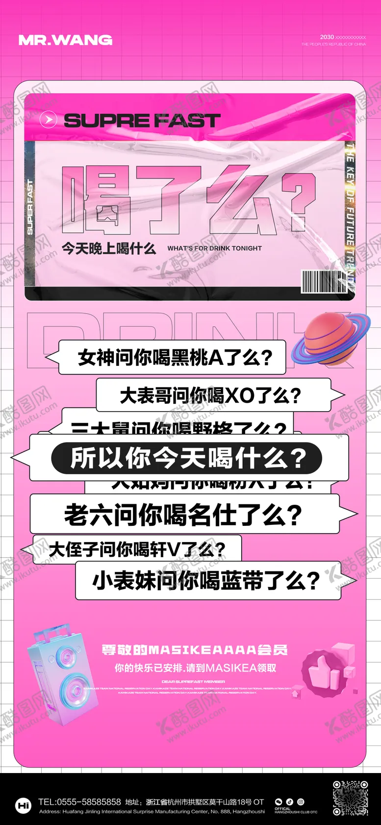 编号：95669906172144214288【酷图网】源文件下载-酒吧夜店日常海报