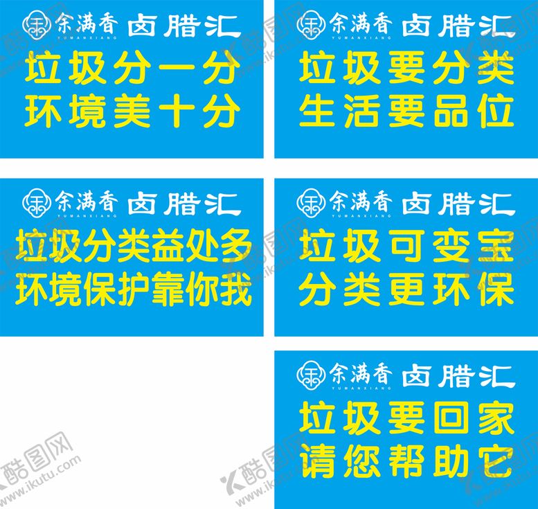 编号：36222802151452495043【酷图网】源文件下载-垃圾分类标语