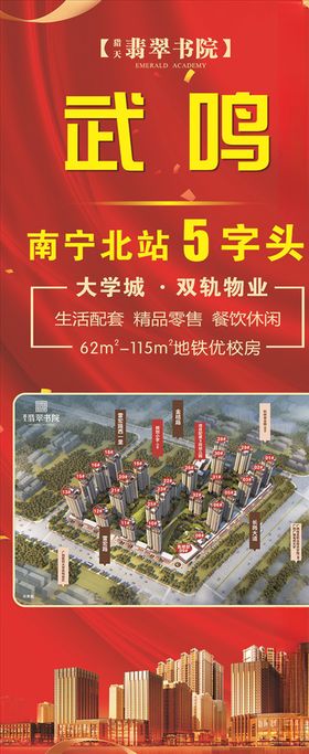 房地产展架