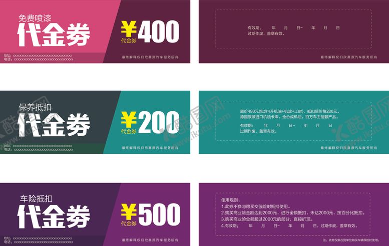 编号：20837905190425352472【酷图网】源文件下载-代金券