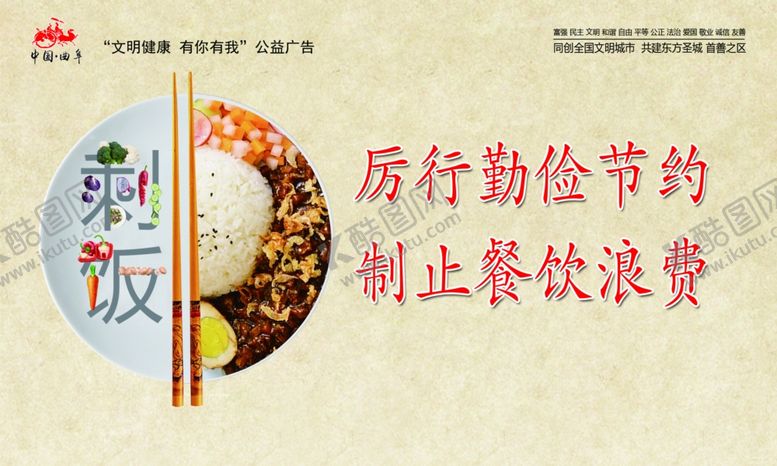 编号：70720604271127571386【酷图网】源文件下载-横版PSD厉行勤俭节约制止