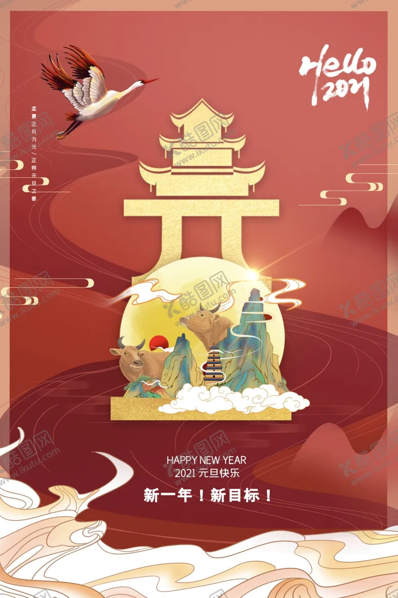 编号：50054706161250338542【酷图网】源文件下载-元旦节日传统活动宣传海报素材