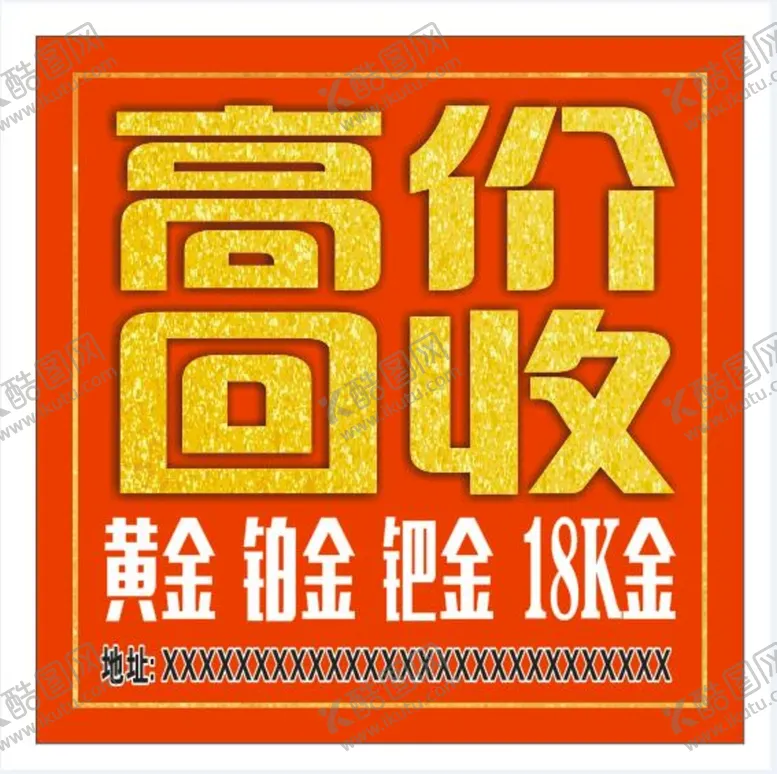 编号：55401601140450471507【酷图网】源文件下载-高价回收海报
