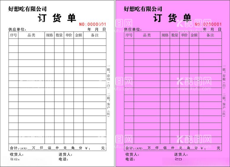 编号：27432012151141538006【酷图网】源文件下载-订货单