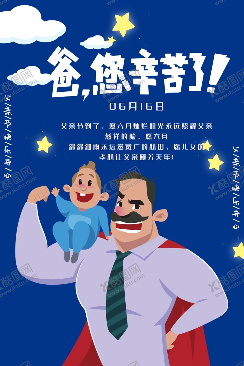 编号：54653810041132083825【酷图网】源文件下载-父亲节