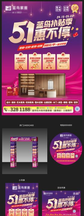 五一家居促销活动物料