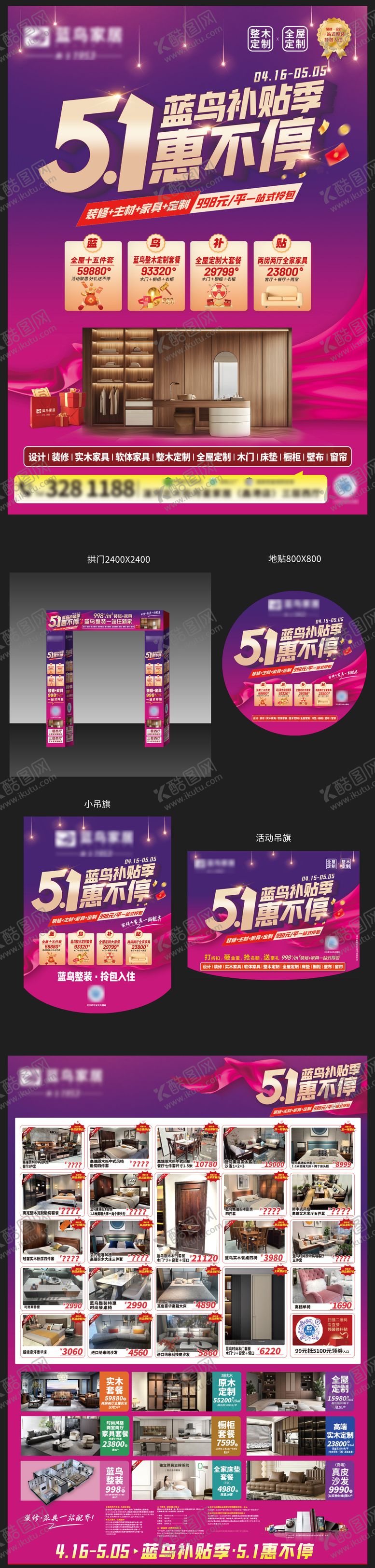 编号：53691004011831006470【酷图网】源文件下载-五一家居促销活动物料