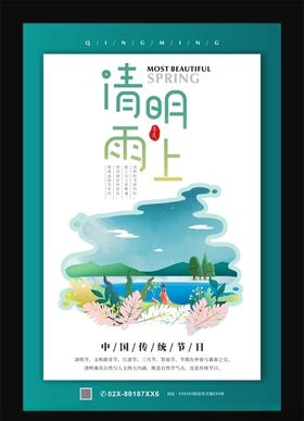 清明雨上