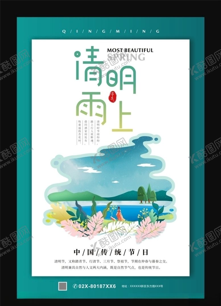 编号：94766006301525321078【酷图网】源文件下载-清明雨上