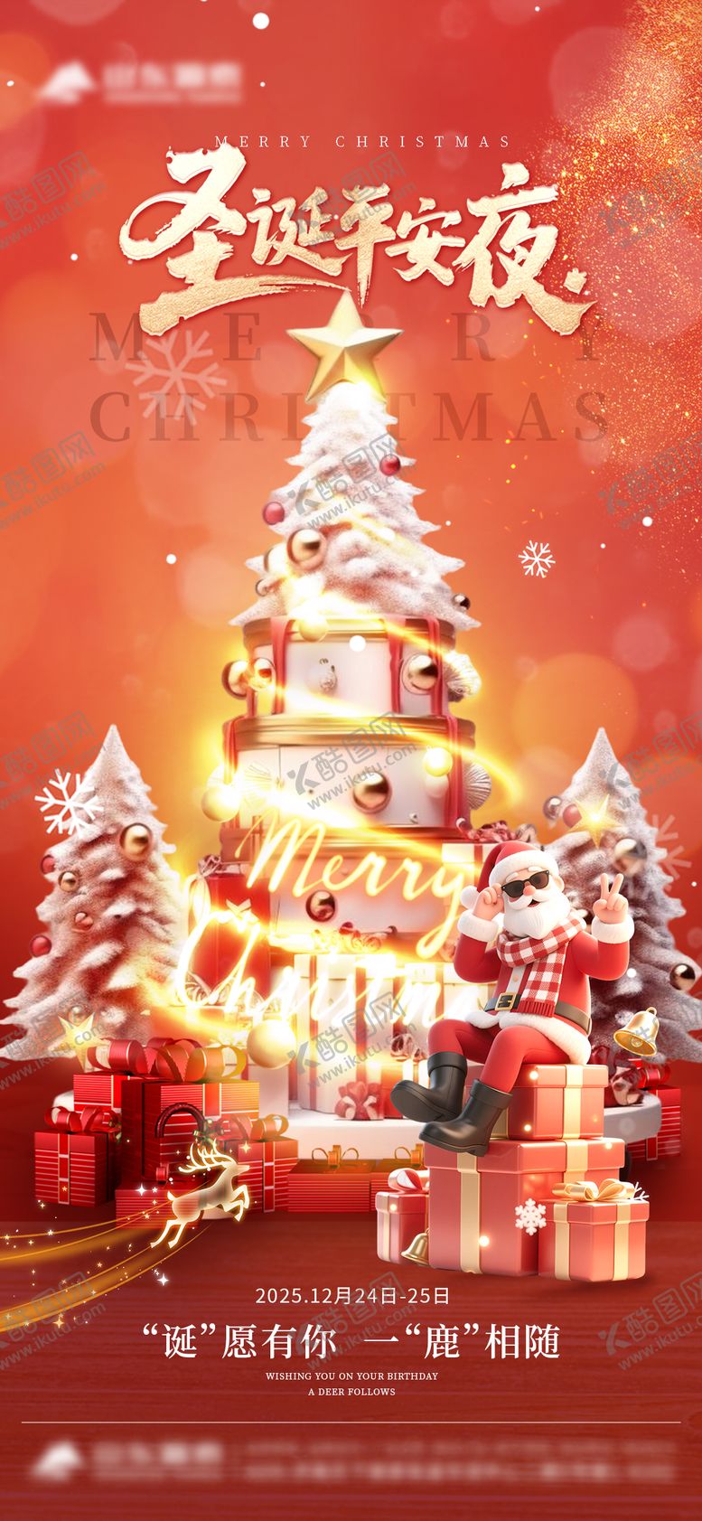 编号：11542912250203198998【酷图网】源文件下载-圣诞节