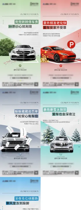 地产车位痛点系列单图