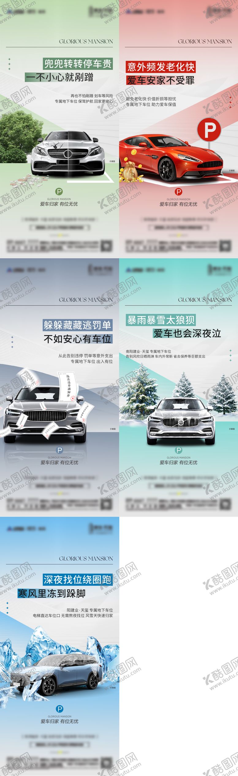 编号：43414311061322061850【酷图网】源文件下载-地产车位痛点系列海报