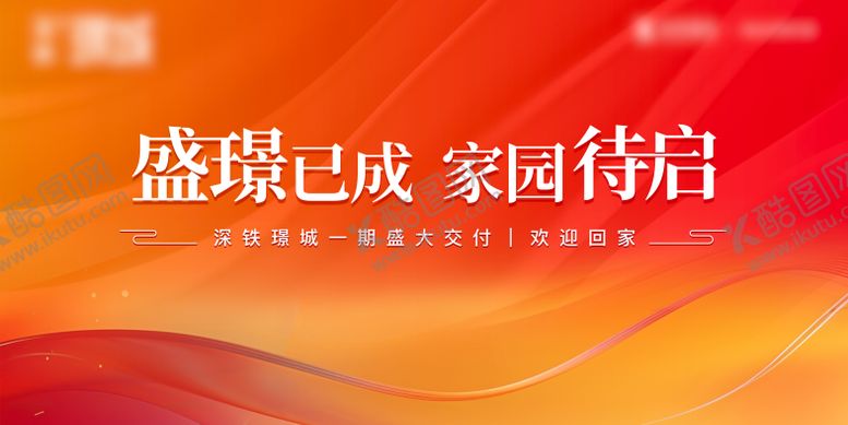编号：39671602061102541837【酷图网】源文件下载-地产交付