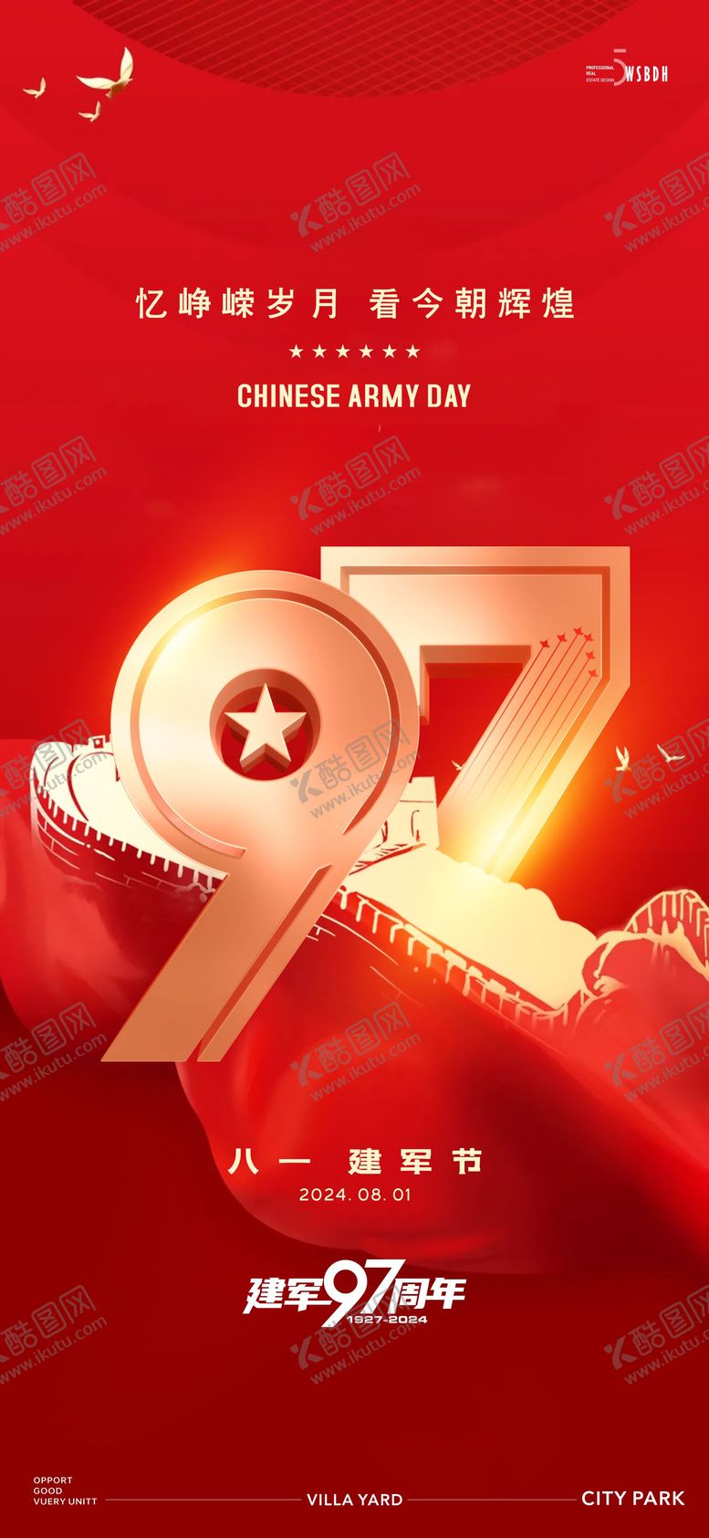 编号：52775012020509182886【酷图网】源文件下载-八一建军节红金海报