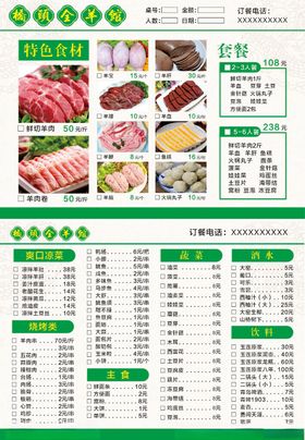 羊肉馆火锅店