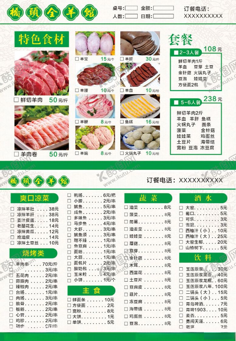 编号：92258502220925239818【酷图网】源文件下载-羊肉馆火锅店