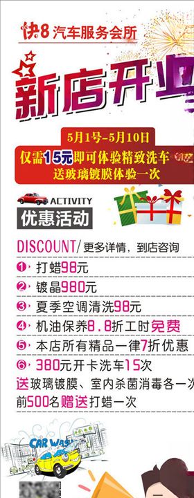 洗车新店开业
