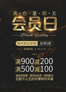 黑色星期五海报折扣金气球横幅