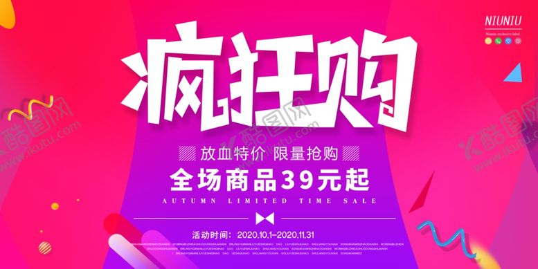 编号：77772209201322292767【酷图网】源文件下载-双十一促销展板