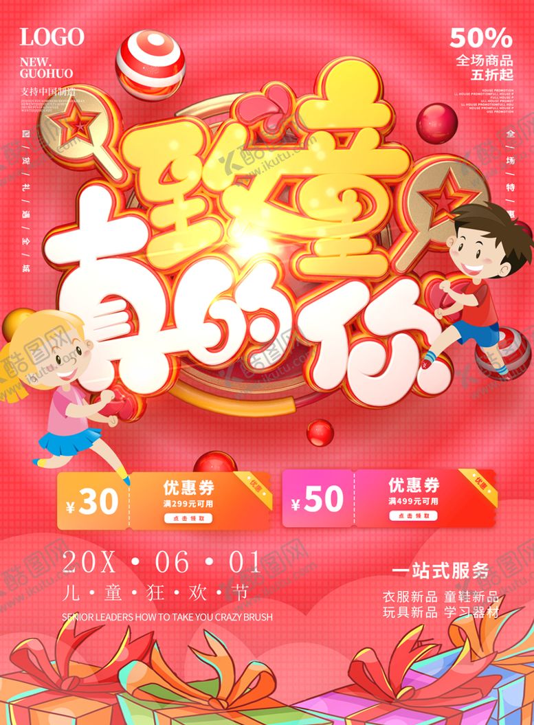 编号：62913810090259556497【酷图网】源文件下载-快乐六一