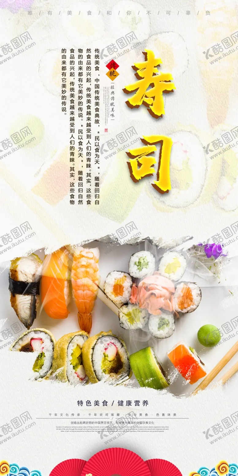 编号：41565706250006204258【酷图网】源文件下载-寿司
