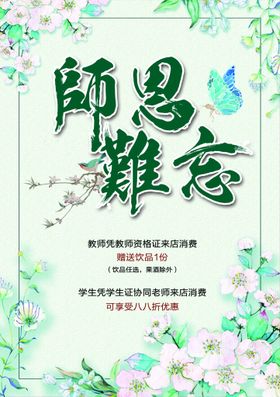 蓝色大气创意感念师恩教师节