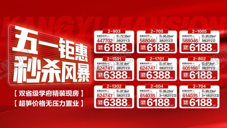 编号：62866605020108526692【酷图网】源文件下载-五一钜惠展板