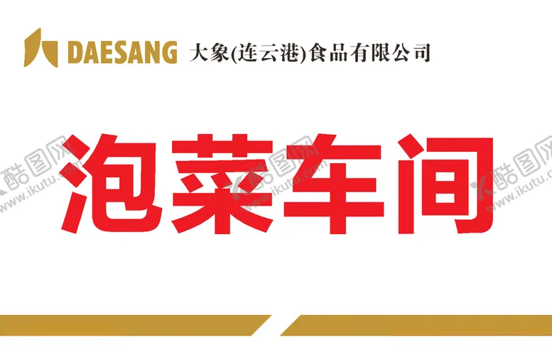 编号：58696405031309387841【酷图网】源文件下载-车间标牌