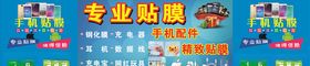 手机贴膜海报