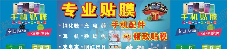 编号：79398507012209584909【酷图网】源文件下载-手机贴膜海报