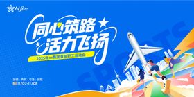 青春运动会活动背景板